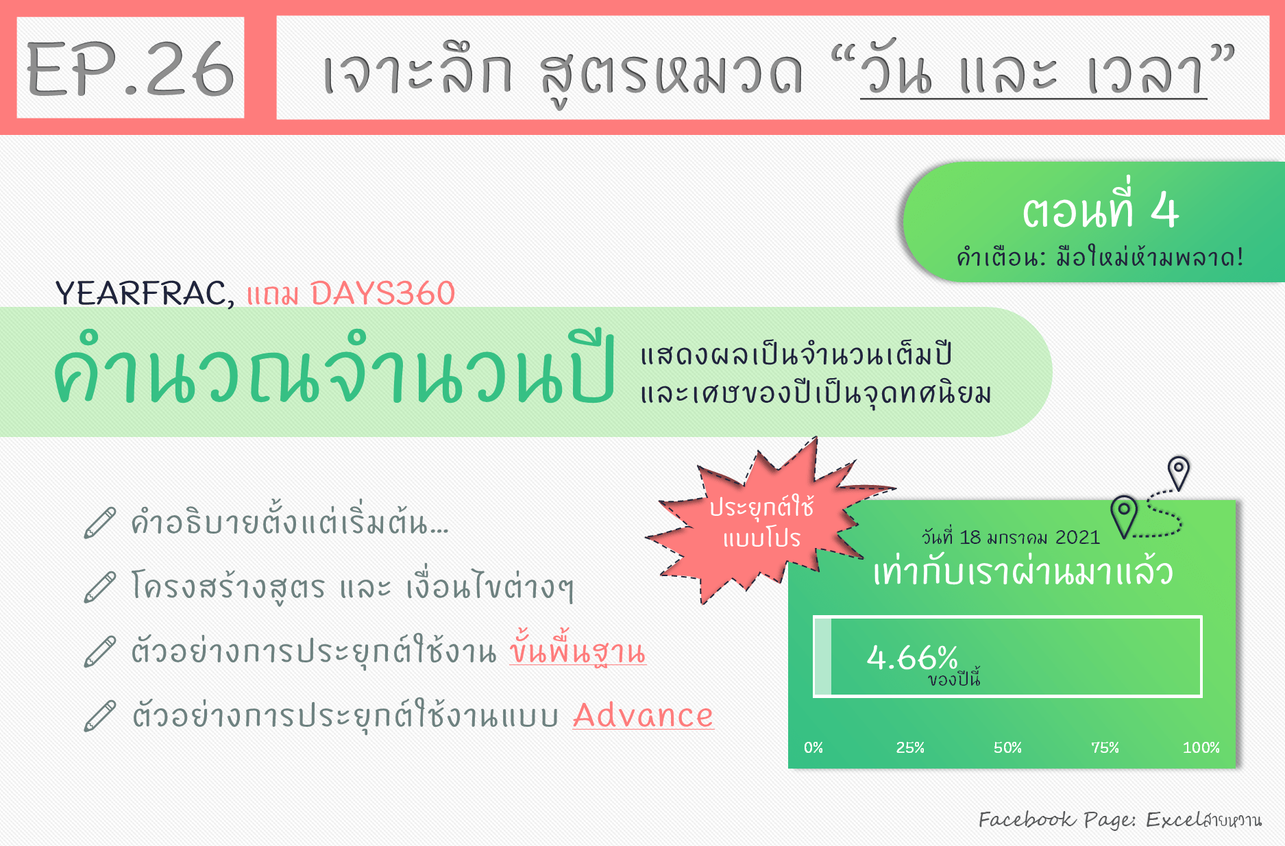 สูตรหาจํานวนปี excel