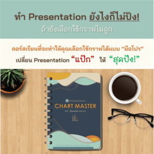 คอร์สเรียน Excel